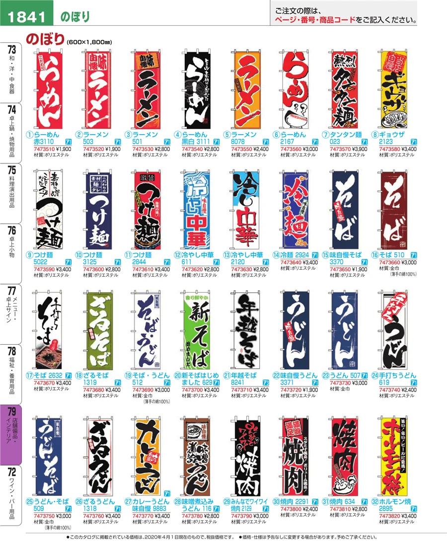 福祉・養育用品 ページ1841