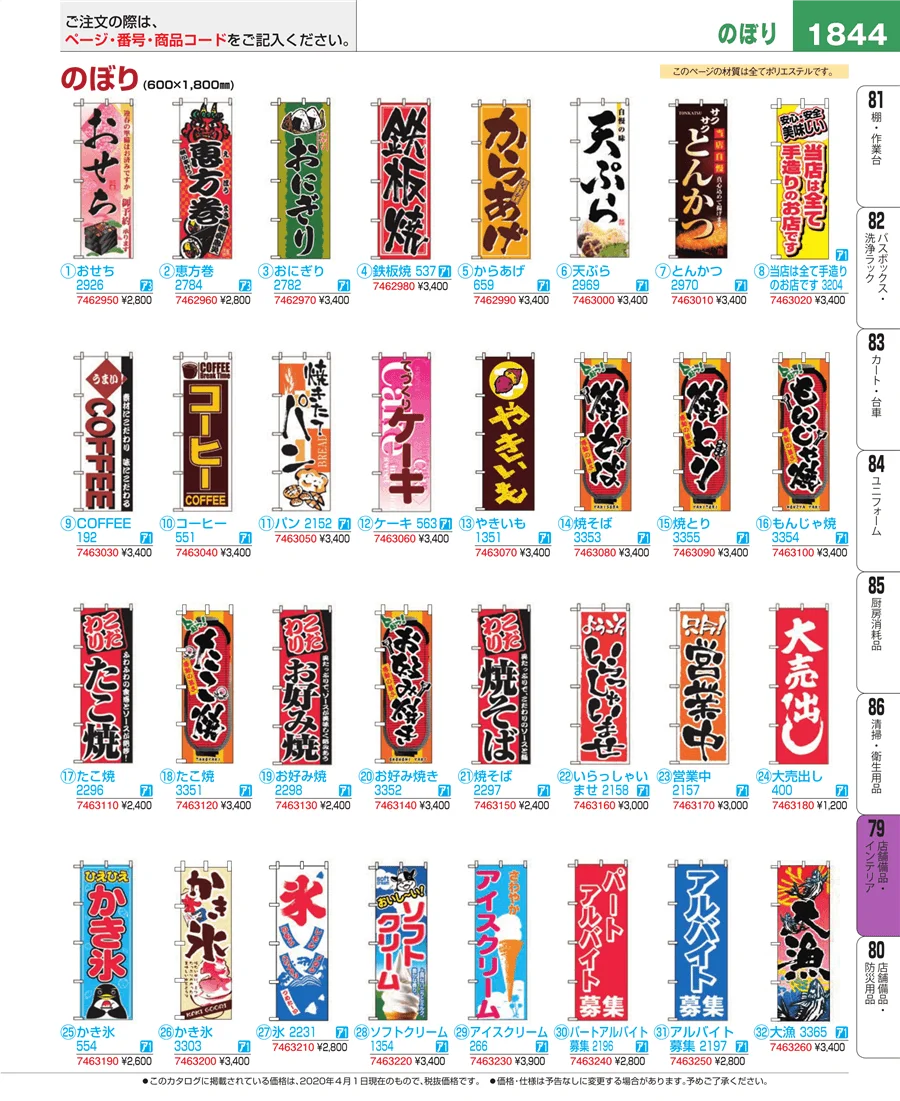 福祉・養育用品 ページ1844