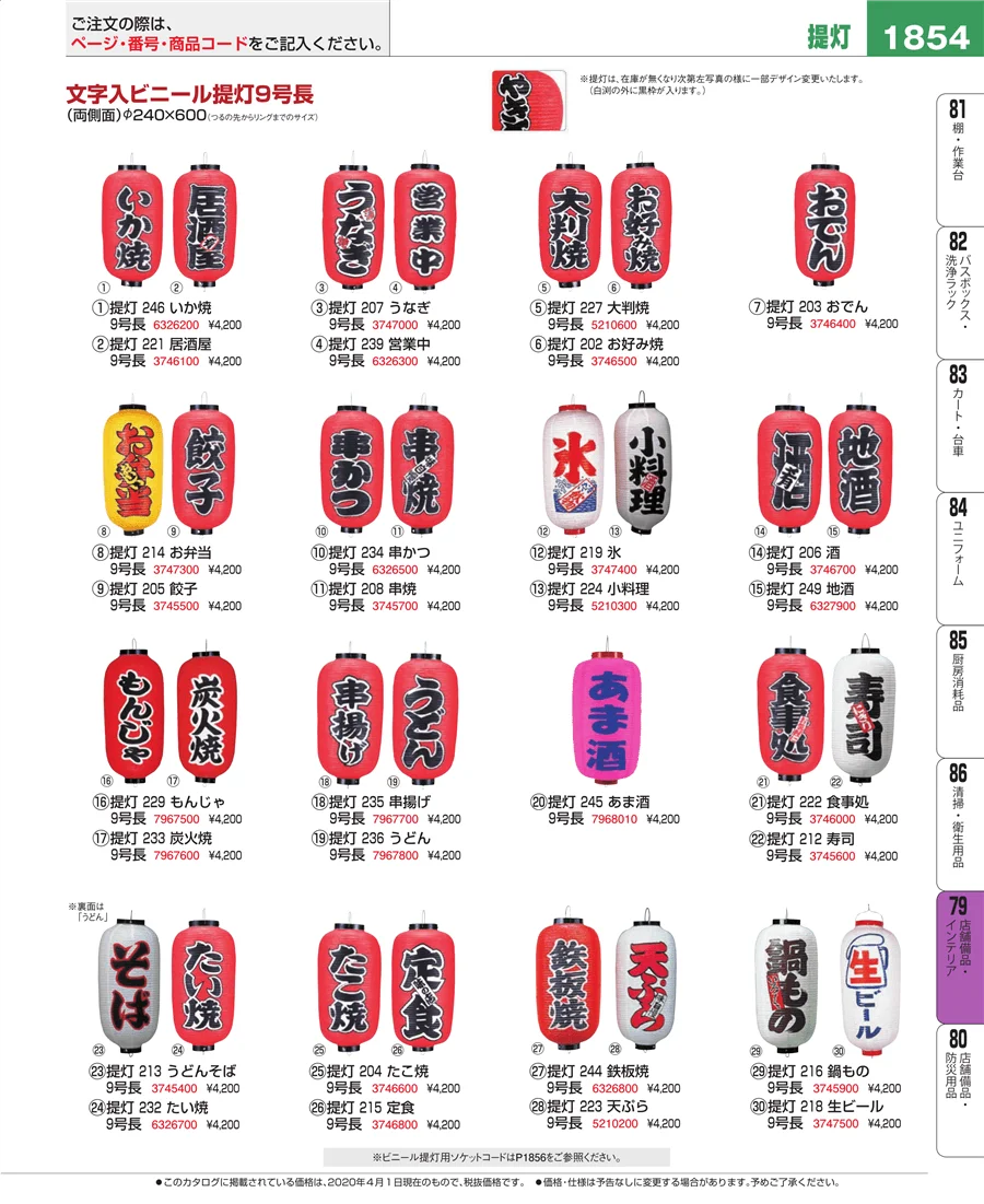 福祉・養育用品 ページ1854
