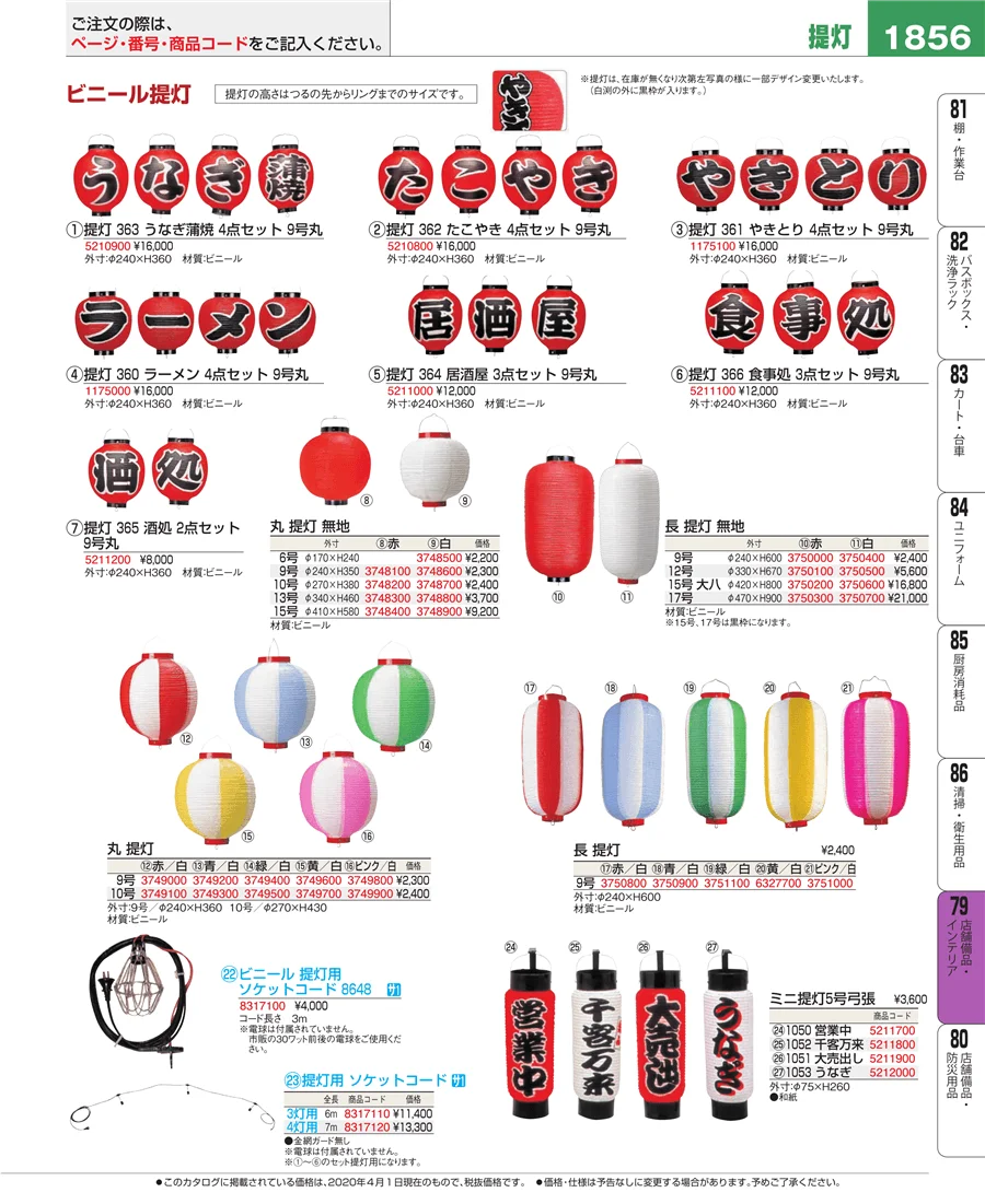 福祉・養育用品 ページ1856