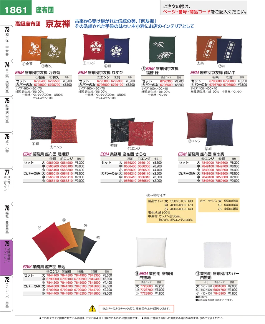 福祉・養育用品 ページ1861