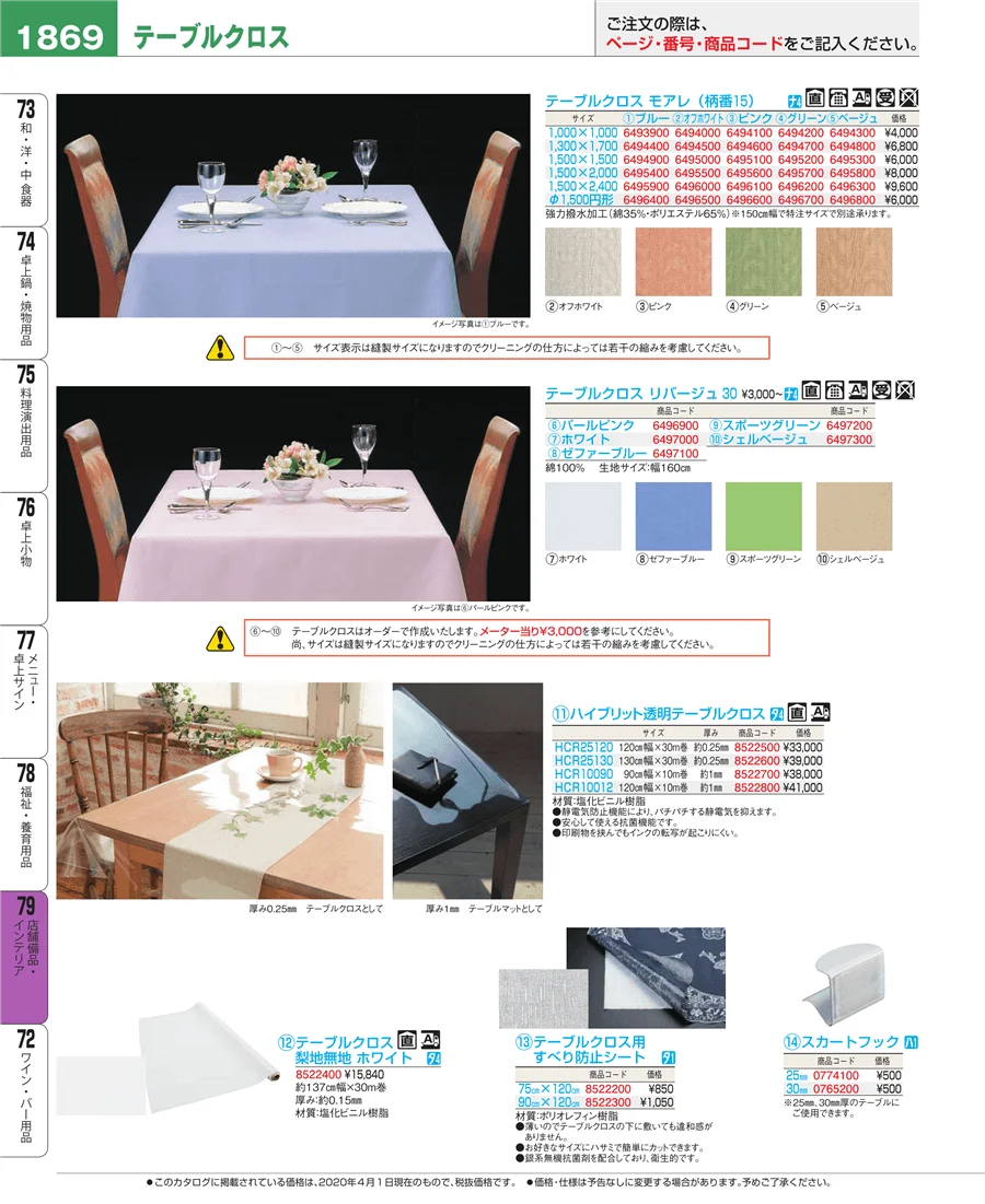 福祉・養育用品 ページ1869