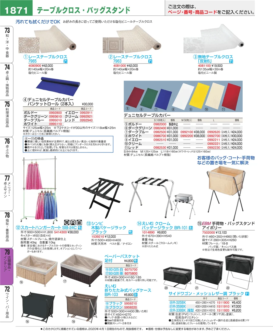 福祉・養育用品 ページ1871