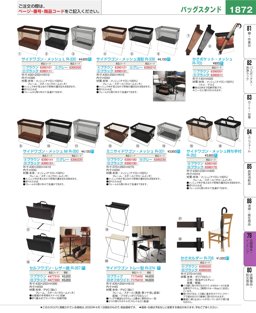 福祉・養育用品 ページ1872