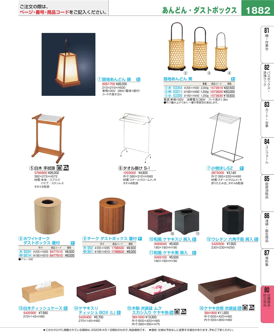 店舗備品・インテリア ページ1882