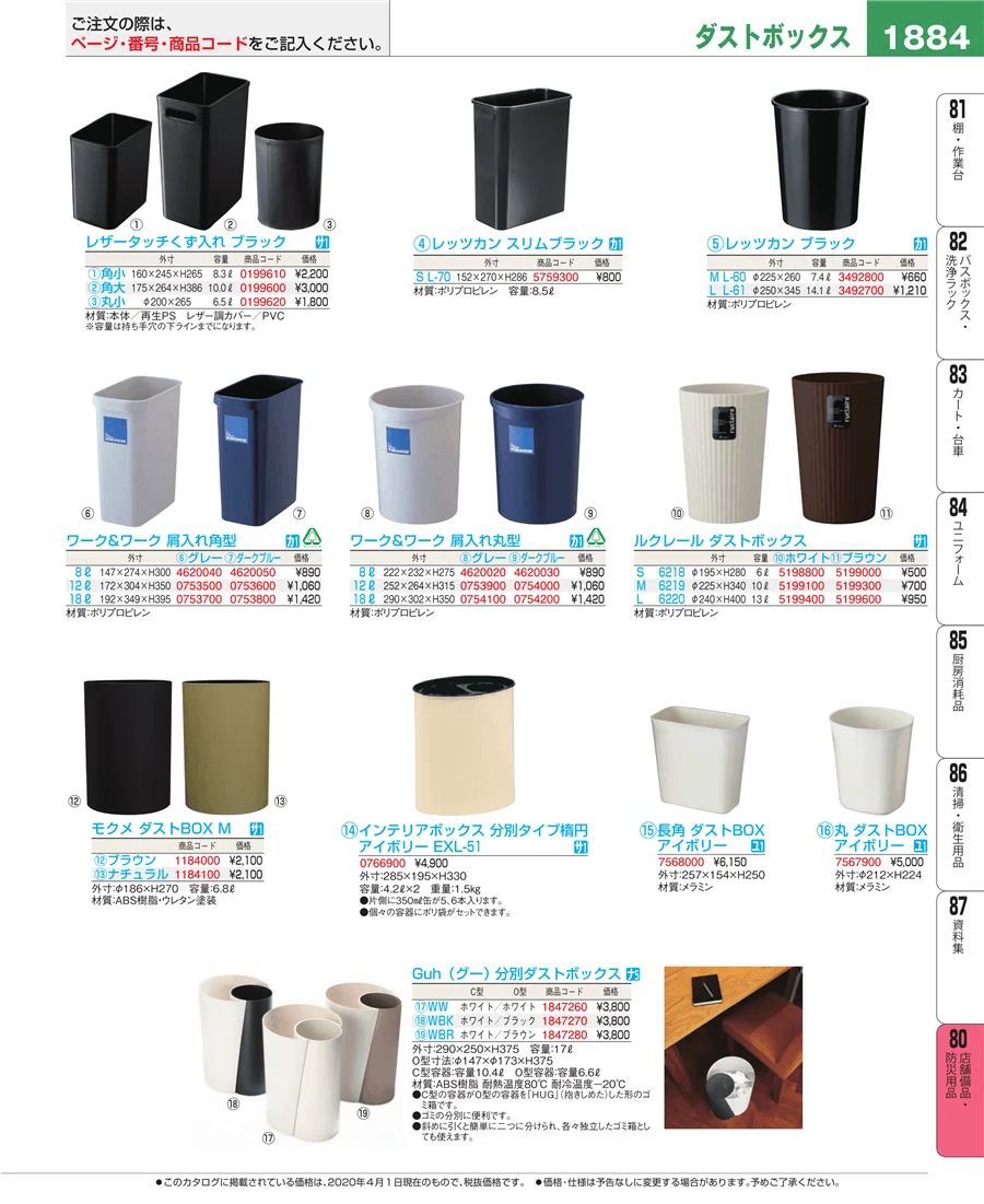店舗備品・インテリア ページ1884