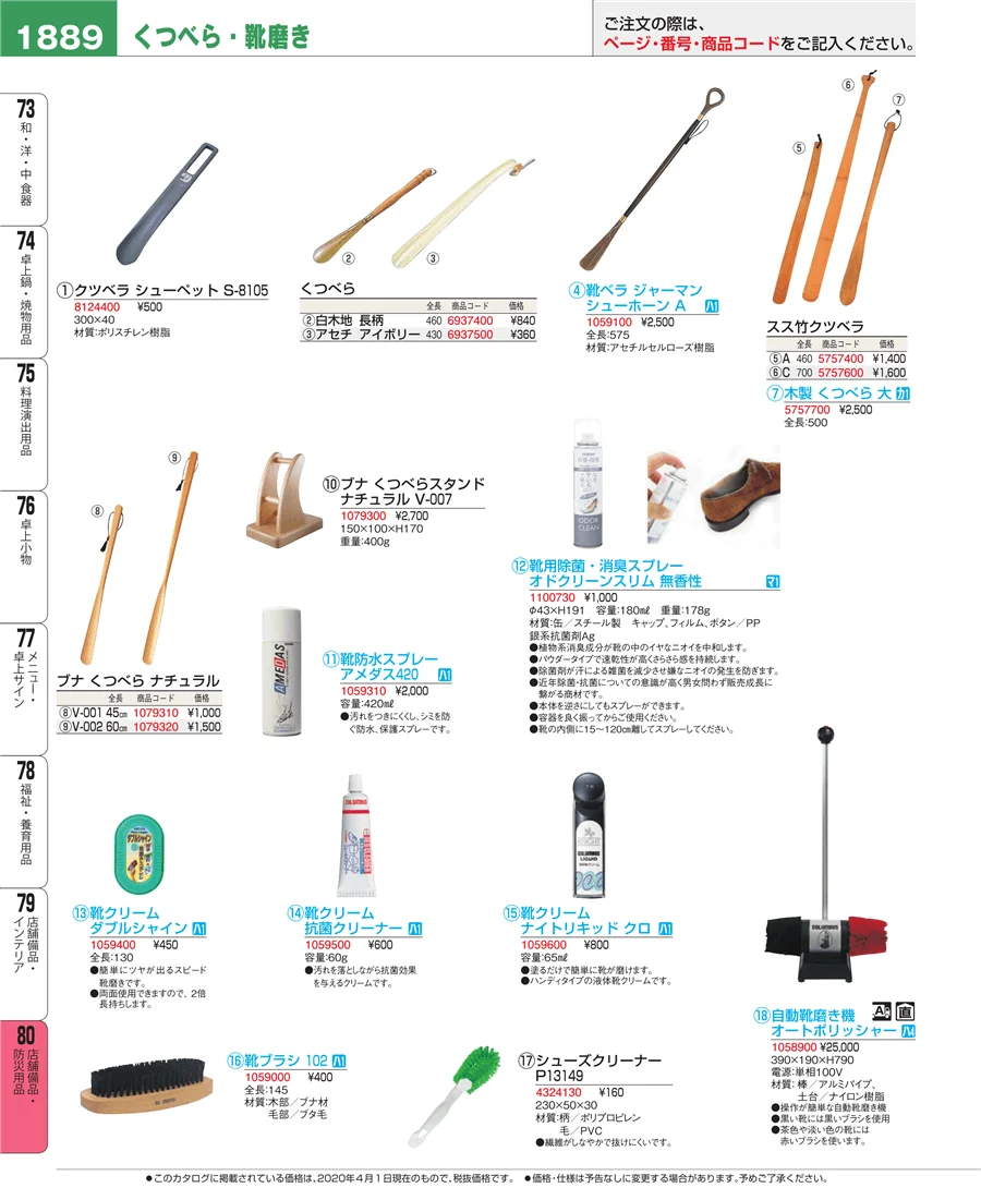 店舗備品・インテリア ページ1889