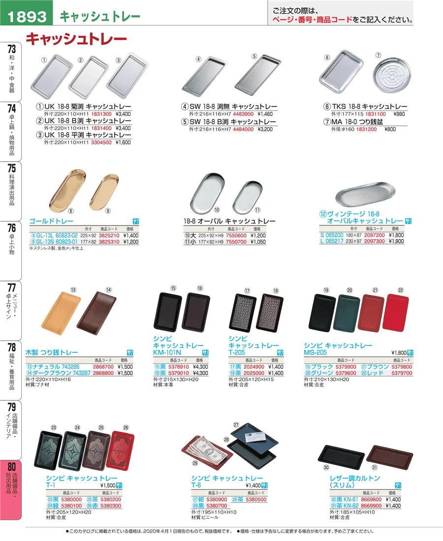 店舗備品・インテリア ページ1893