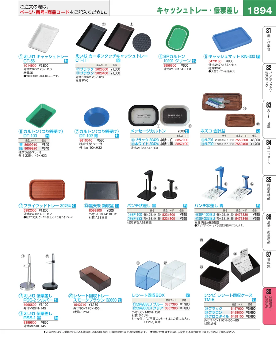 店舗備品・インテリア ページ1894
