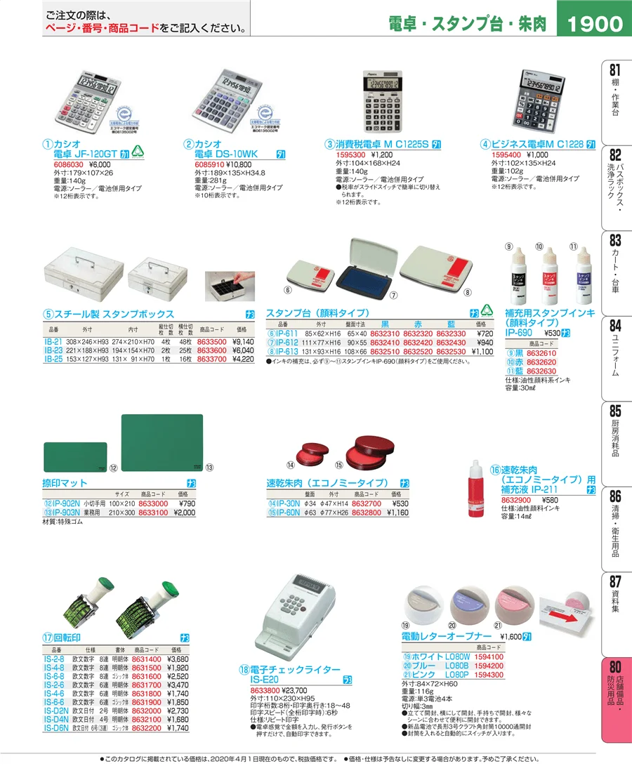 店舗備品・インテリア ページ1900