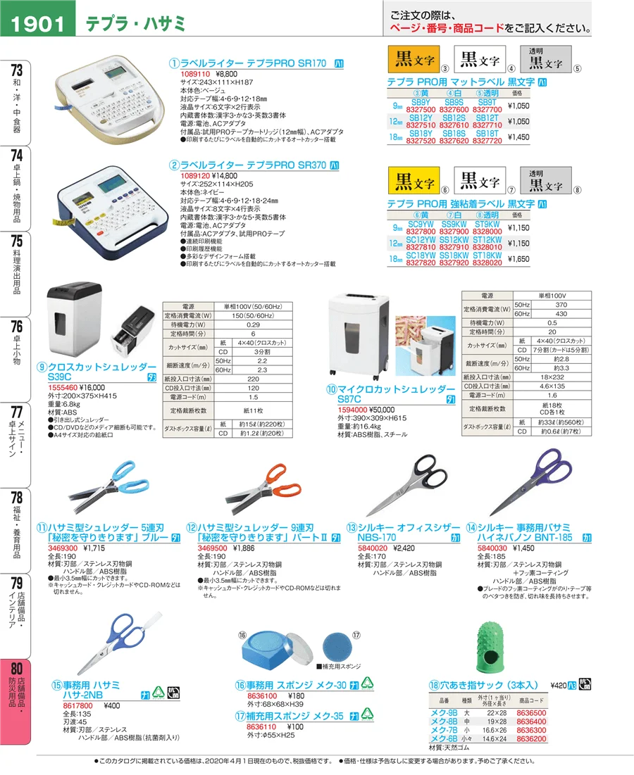 店舗備品・インテリア ページ1901
