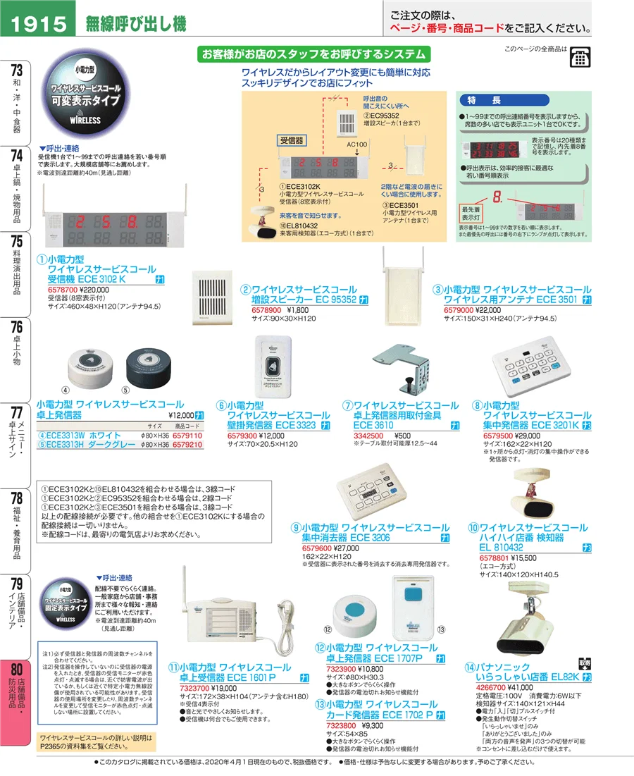店舗備品・インテリア ページ1915
