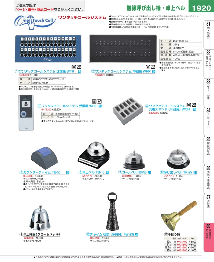 店舗備品・インテリア ページ1920
