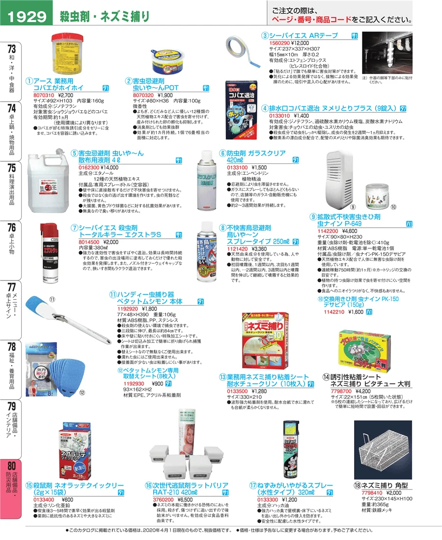 店舗備品・インテリア ページ1929