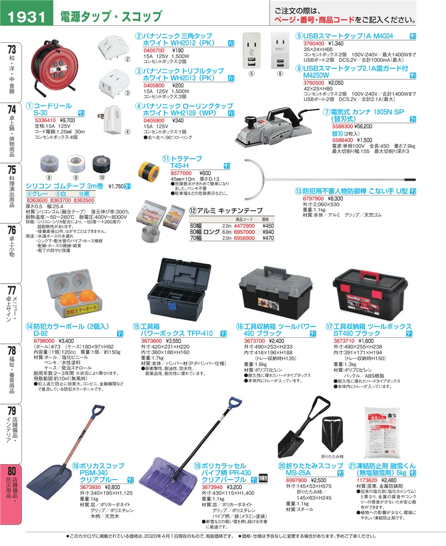 店舗備品・インテリア ページ1931