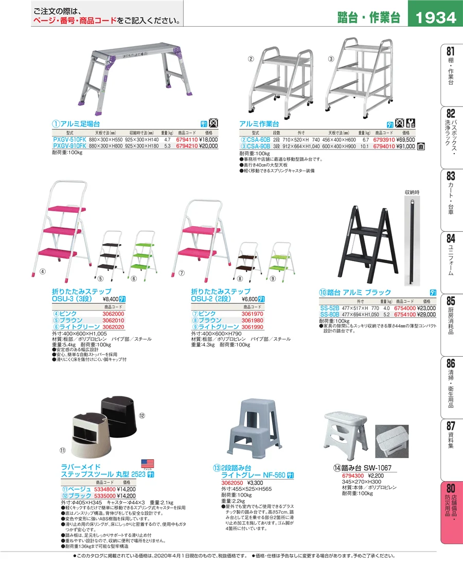 店舗備品・インテリア ページ1934