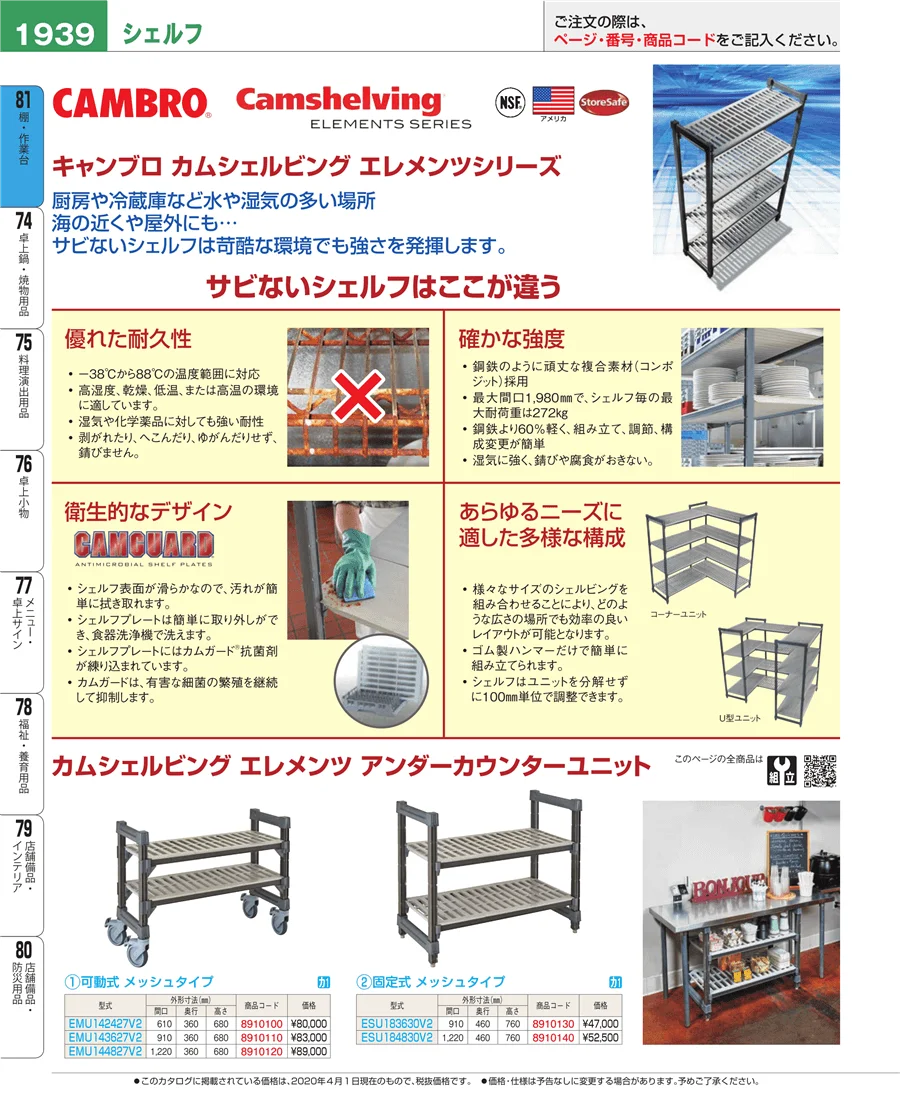 店舗備品・防災用品 ページ1939