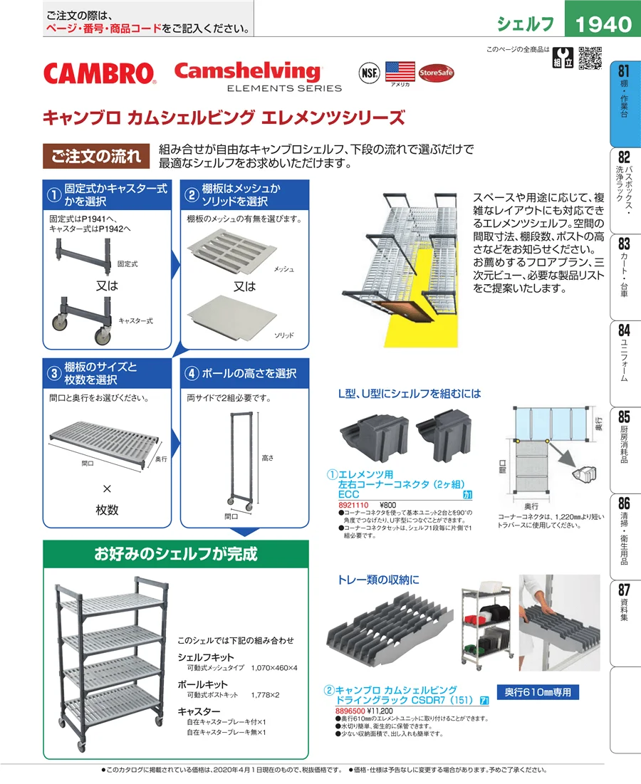 店舗備品・防災用品 ページ1940