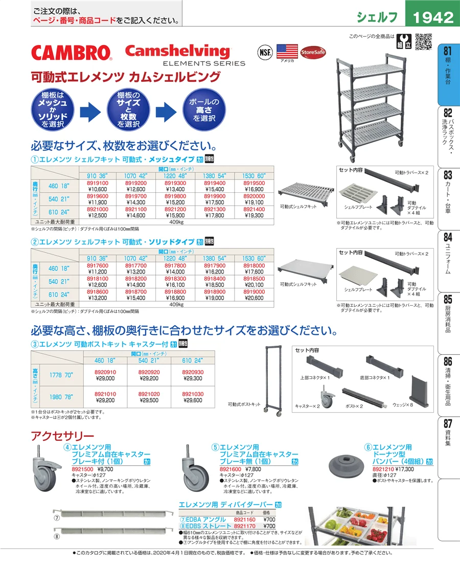 店舗備品・防災用品 ページ1942