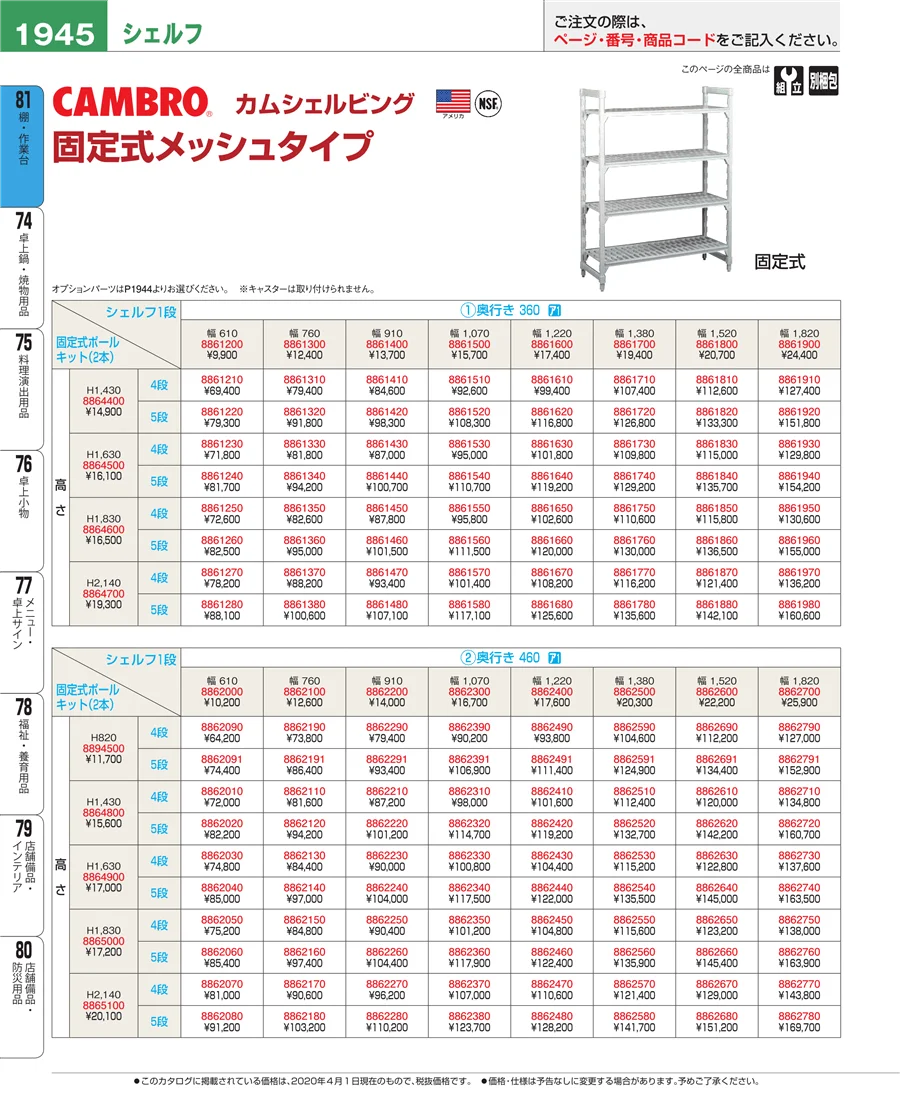 店舗備品・防災用品 ページ1945