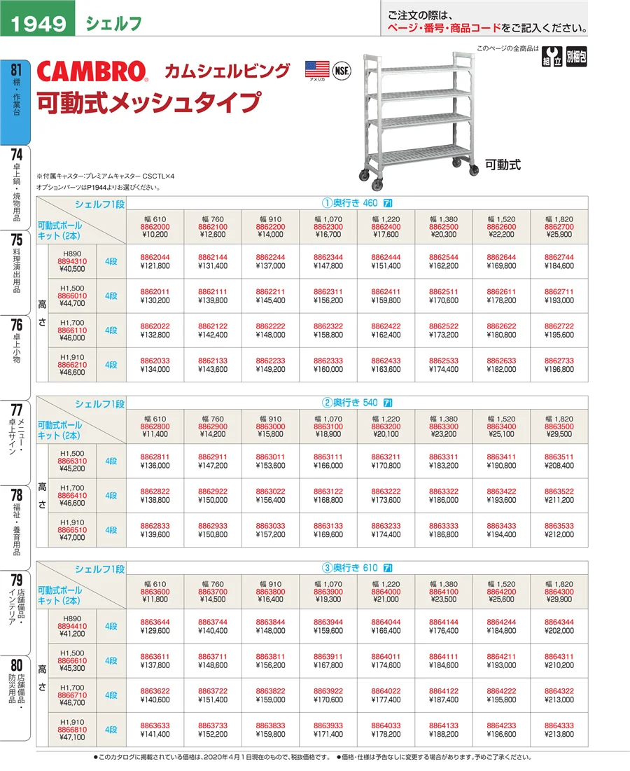 店舗備品・防災用品 ページ1949