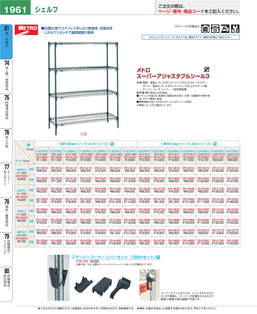 店舗備品・防災用品 ページ1961