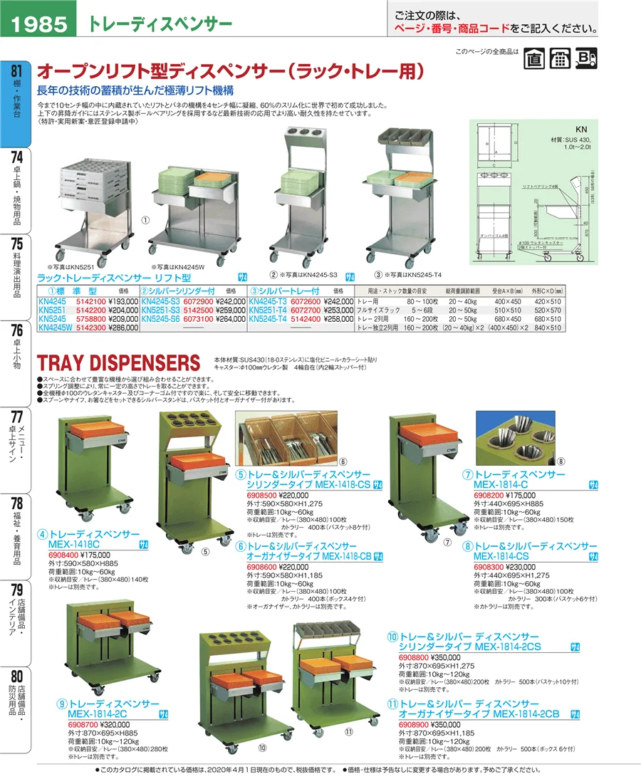店舗備品・防災用品 ページ1985