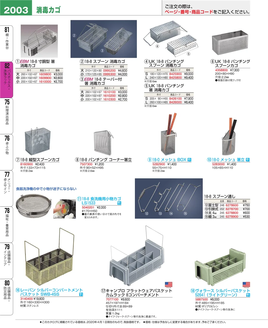 棚・作業台 ページ2003