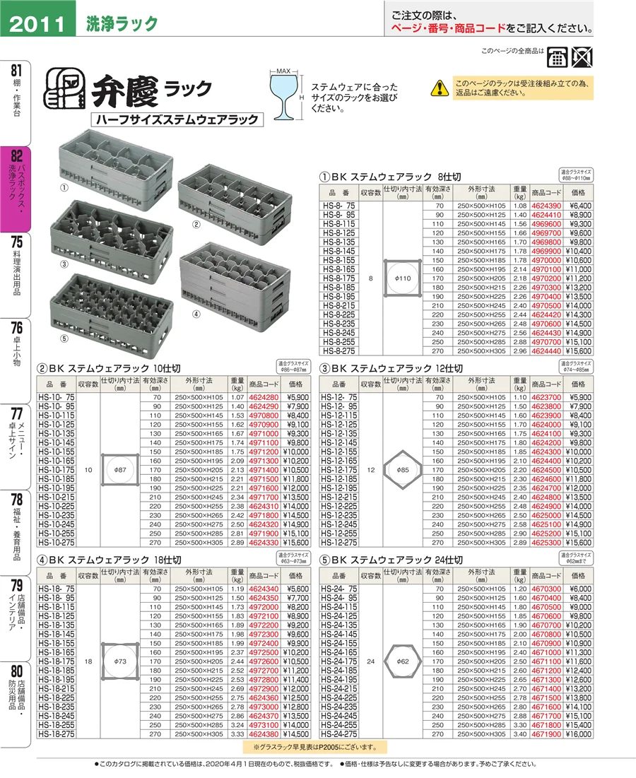 棚・作業台 ページ2011