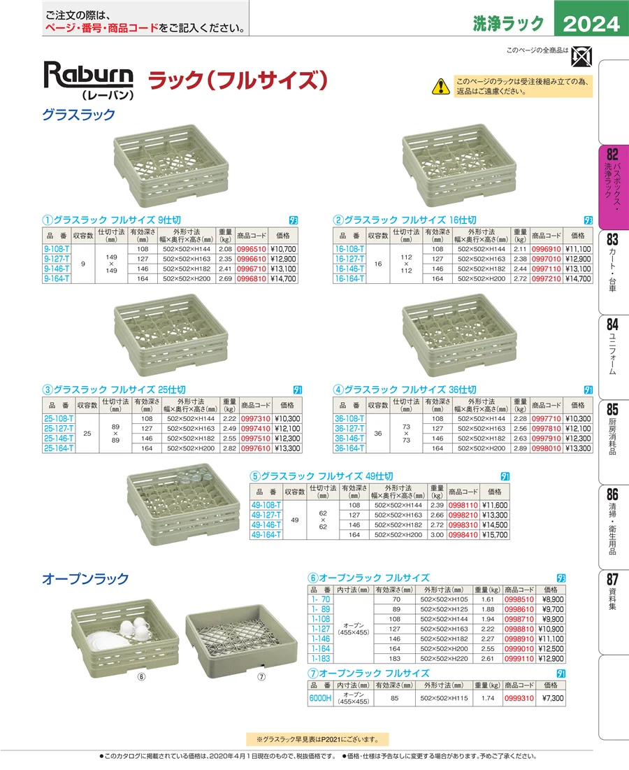 棚・作業台 ページ2024