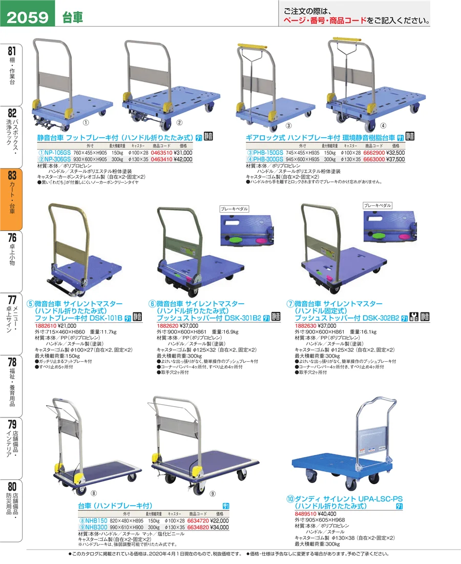 バスボックス・洗浄ラック ページ2059