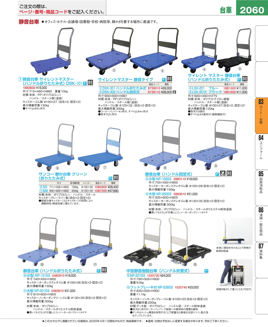 バスボックス・洗浄ラック ページ2060