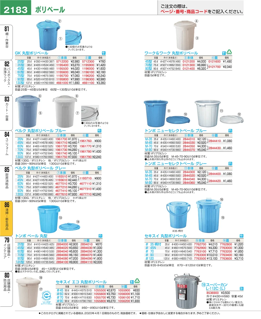 厨房消耗品 ページ2183