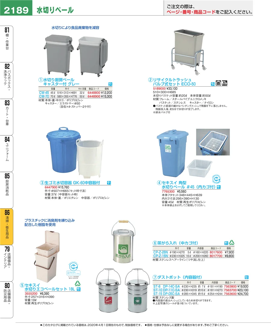 厨房消耗品 ページ2189