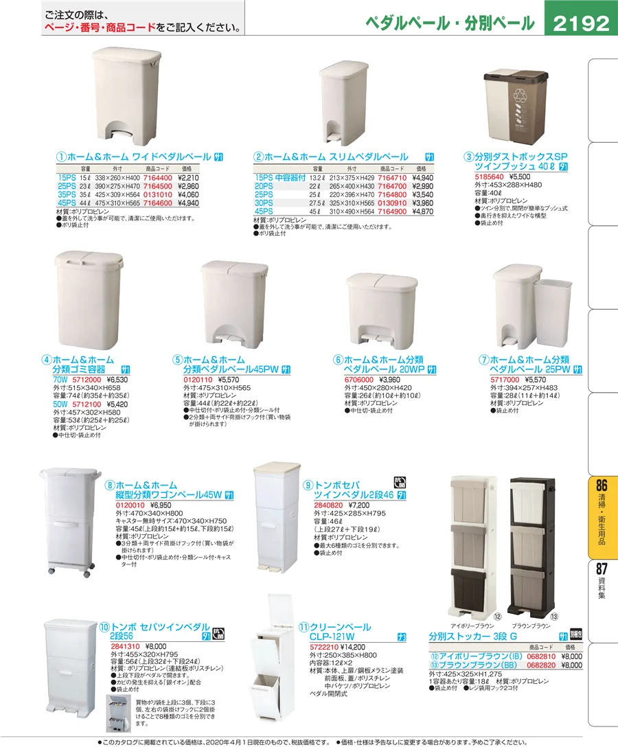 厨房消耗品 ページ2192