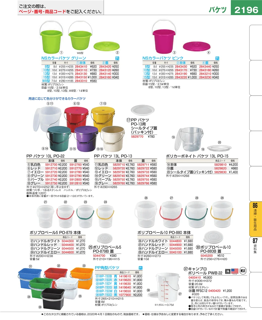 厨房消耗品 ページ2196