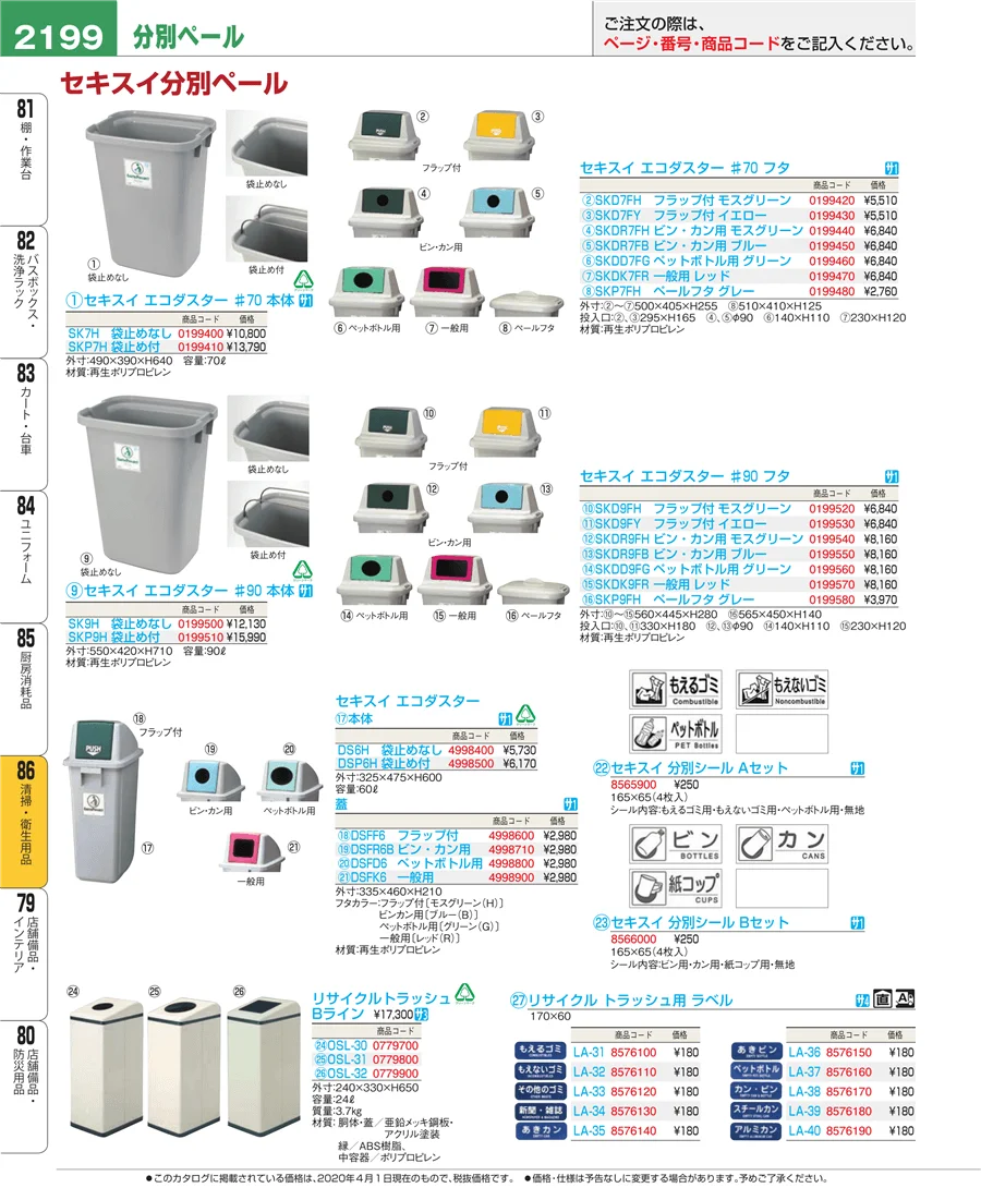 厨房消耗品 ページ2199