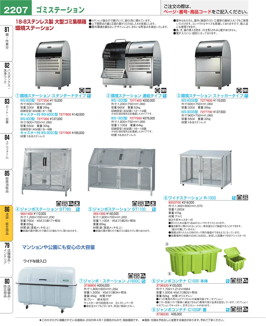 厨房消耗品 ページ2207