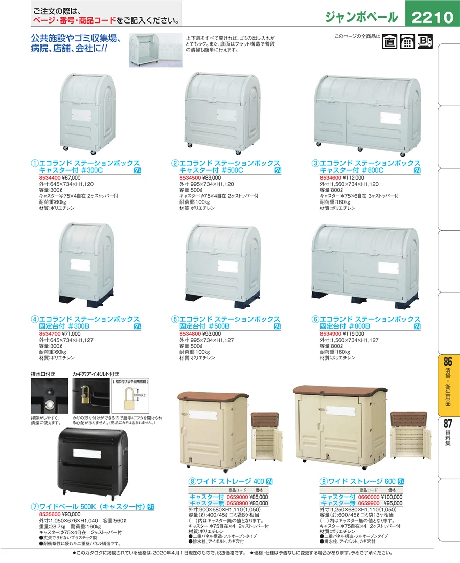 厨房消耗品 ページ2210