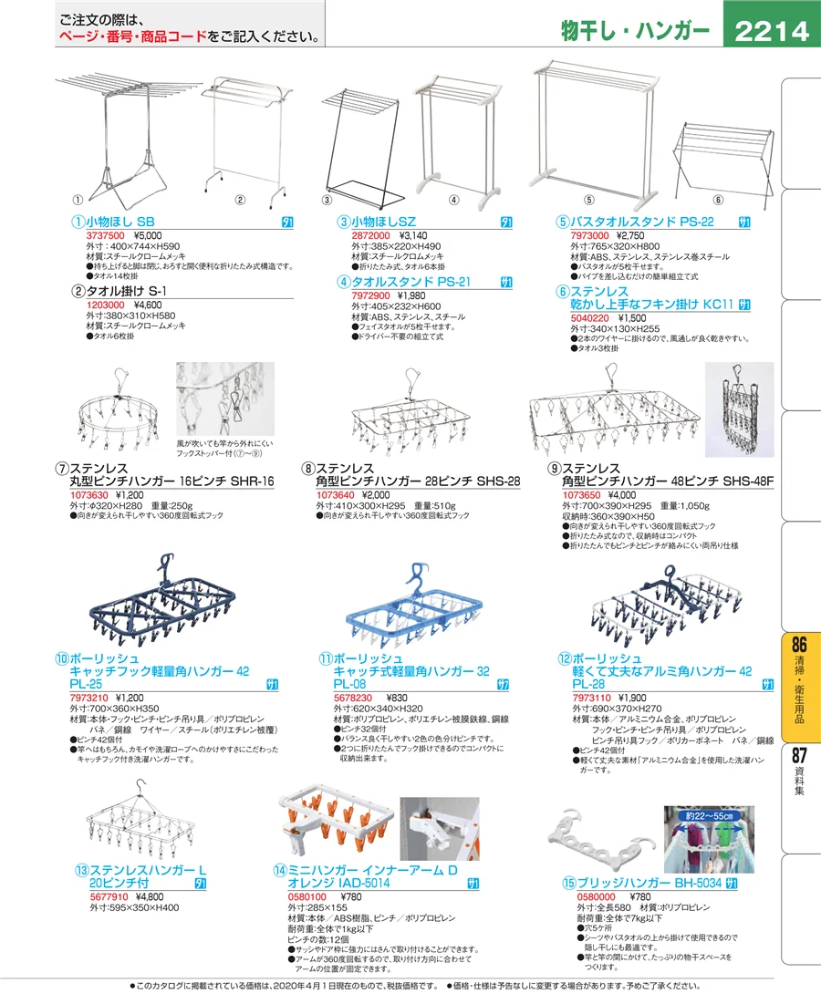 厨房消耗品 ページ2214
