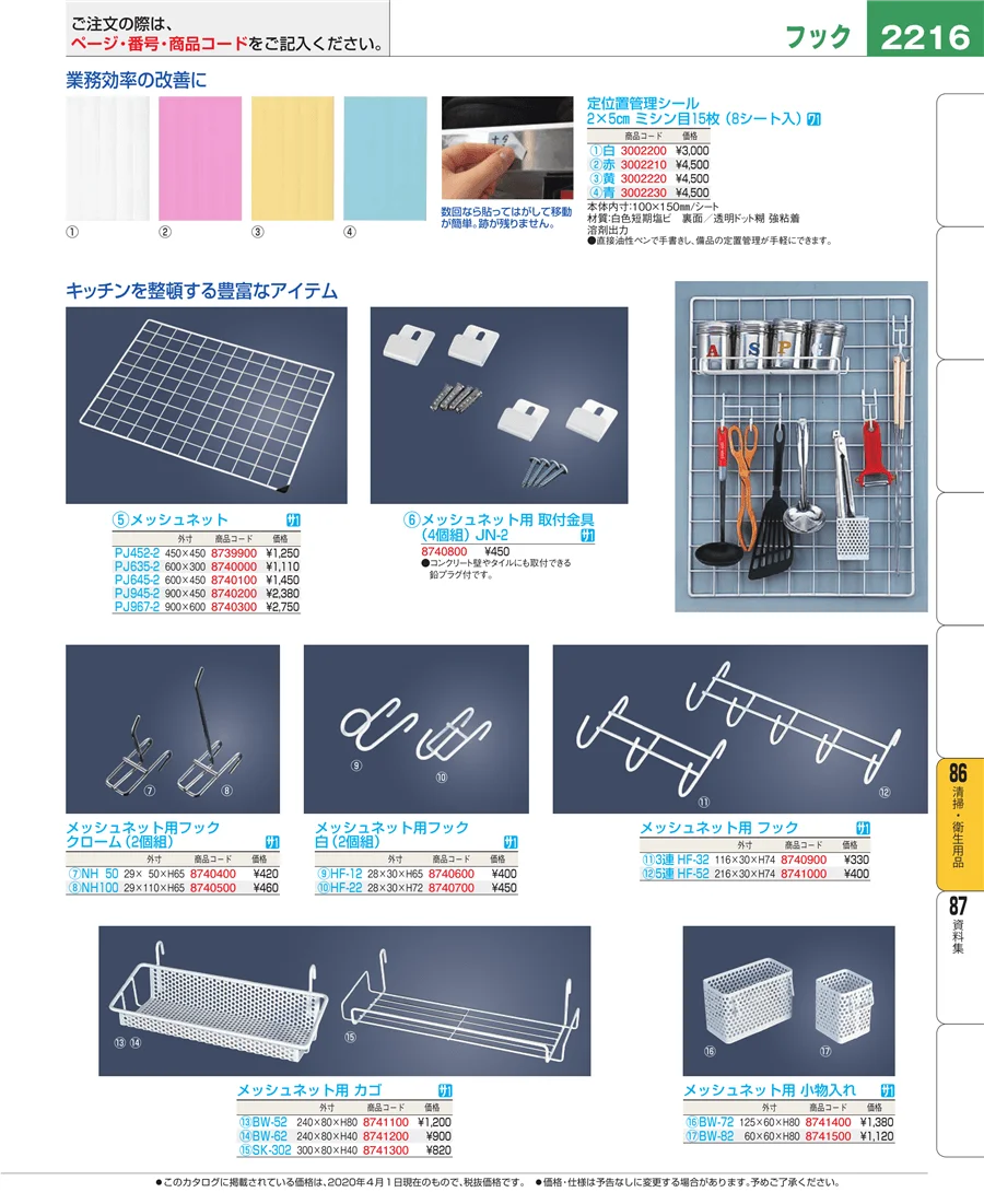 厨房消耗品 ページ2216