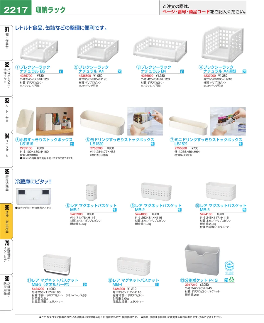 厨房消耗品 ページ2217