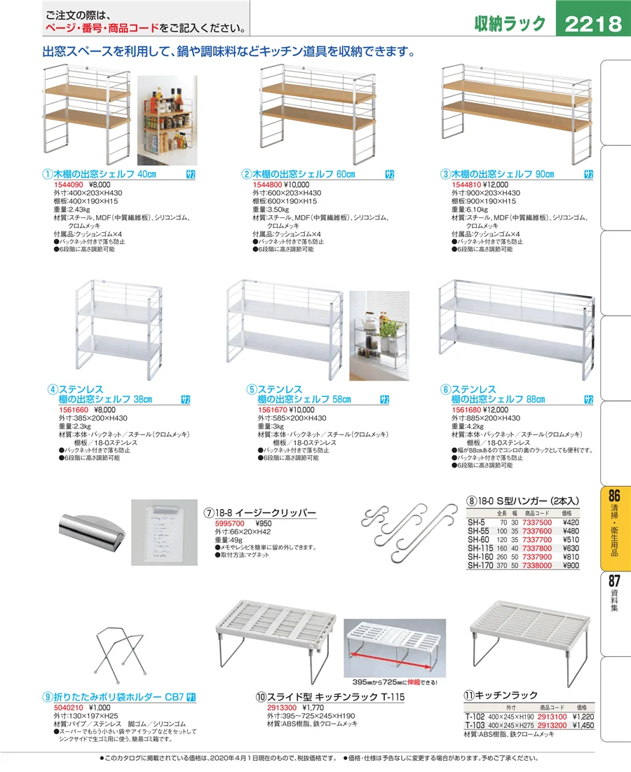 厨房消耗品 ページ2218