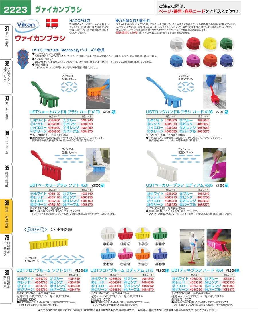 厨房消耗品 ページ2223