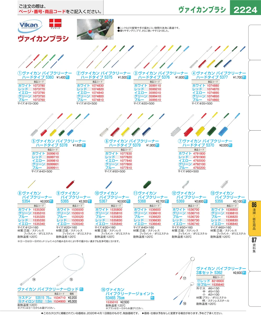 厨房消耗品 ページ2224