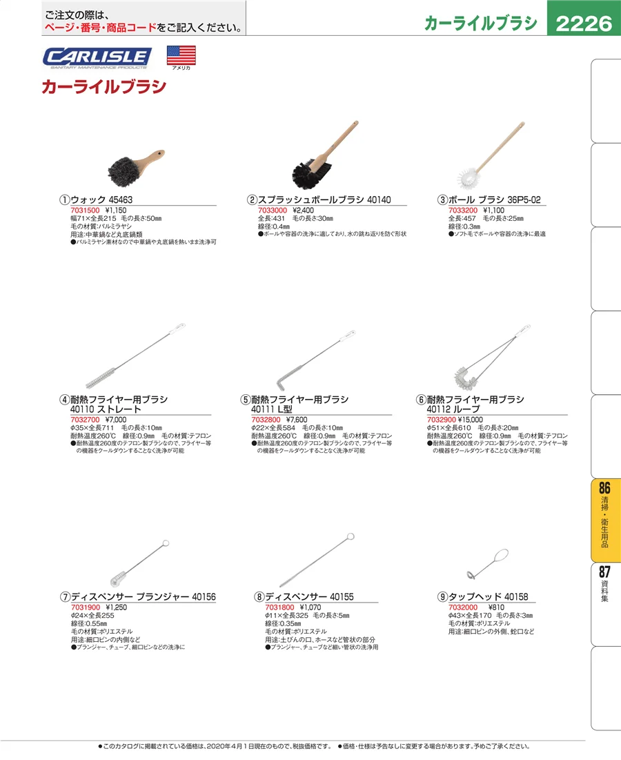 厨房消耗品 ページ2226