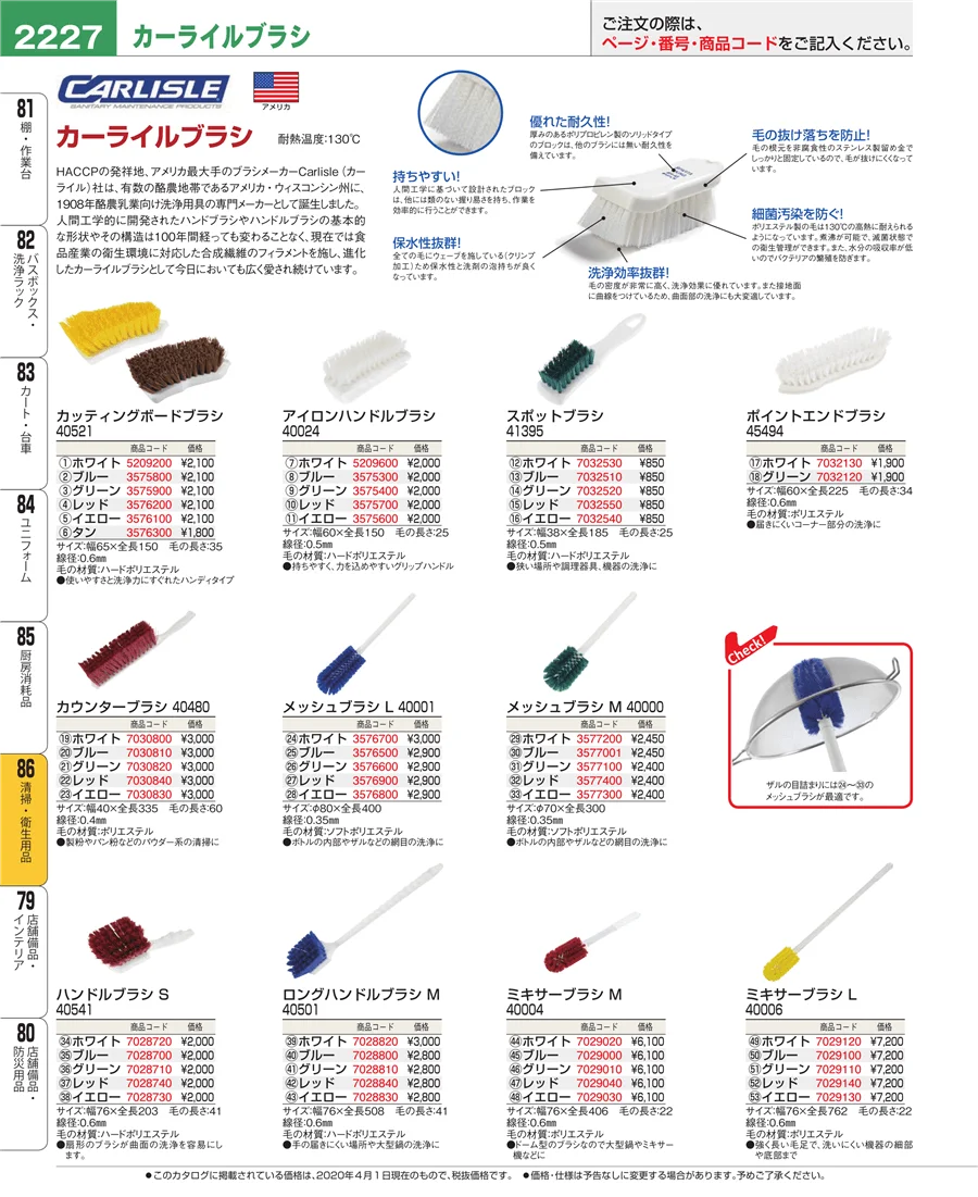 厨房消耗品 ページ2227