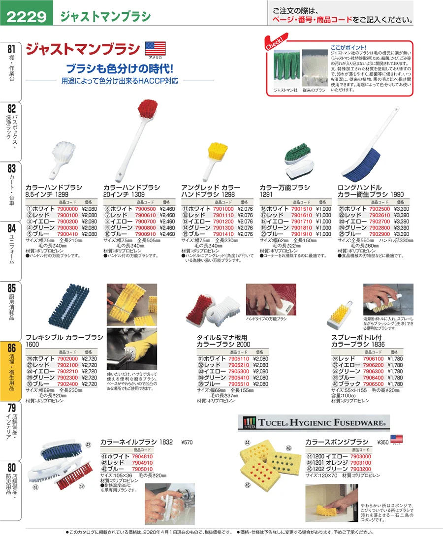 厨房消耗品 ページ2229