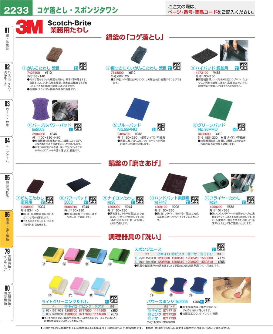 厨房消耗品 ページ2233