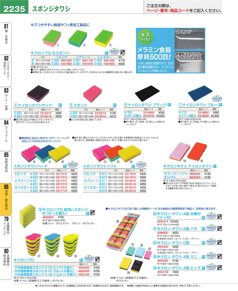 厨房消耗品 ページ2235